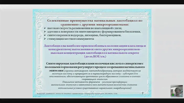МИКРОБИОМ ВЛАГАЛИЩА И КОВИД ИНФЕКЦИЯ